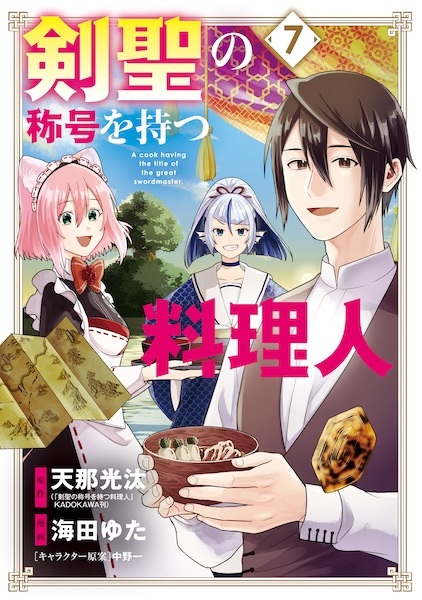 Gambar Manga Kensei no Shougou wo Motsu Ryourinin