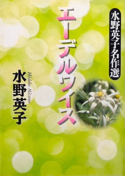 Gambar Cover Manga Edelweiss