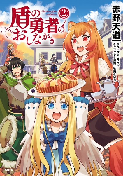 Manga image Tate no Yuusha no Oshinagaki