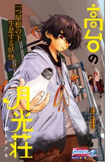 Sampul Manga Takadai no Gekkousou