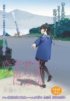 Sampul Manga Houkago, Bokura wa Sora ni Madou