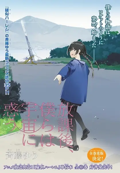 Gambar Cover Manga Houkago, Bokura wa Sora ni Madou