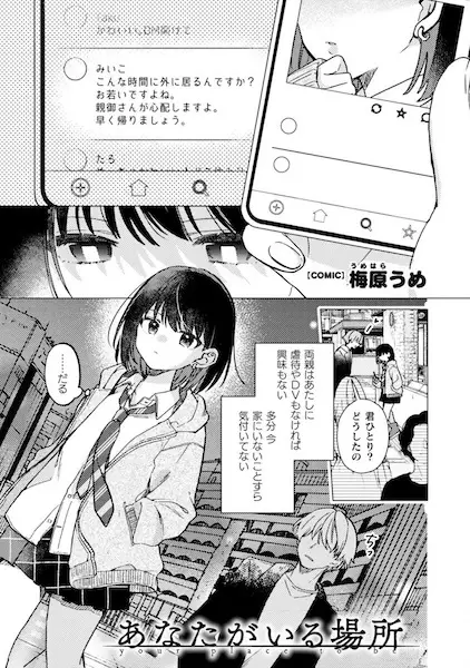 Gambar Cover Manga Anata ga Iru Basho