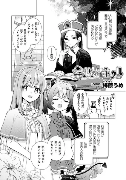 Gambar Cover Manga Shiawase no Sumika