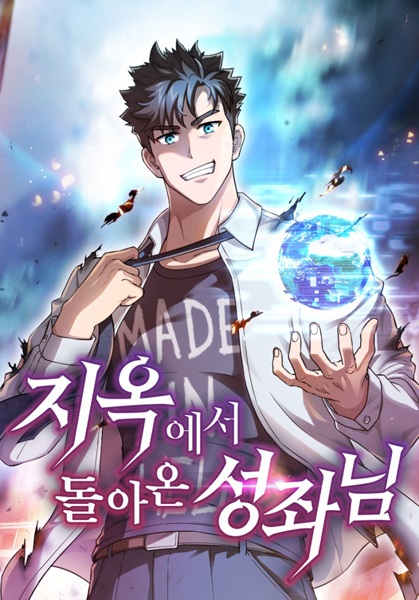 Manga image The Celestial Returned from Hell