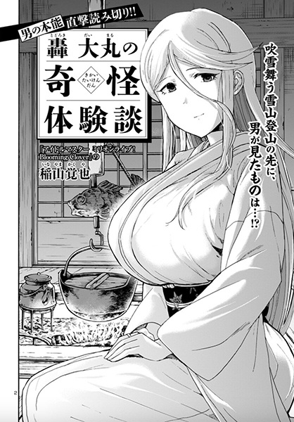 Gambar Cover Manga Todoroki Daimaru no Kikai Taikendan