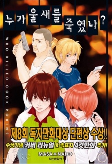 Sampul Manga Who Killed Cock Robin?