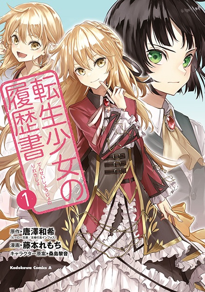 Gambar Cover Manga Tensei Shoujo no Rirekisho