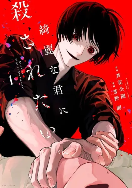 Gambar Cover Manga Kirei na Kimi ni Korosaretai.