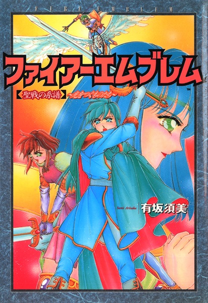 Gambar Cover Manga Fire Emblem: Seisen no Keifu - Hikari wo Tsugu Mono-tachi