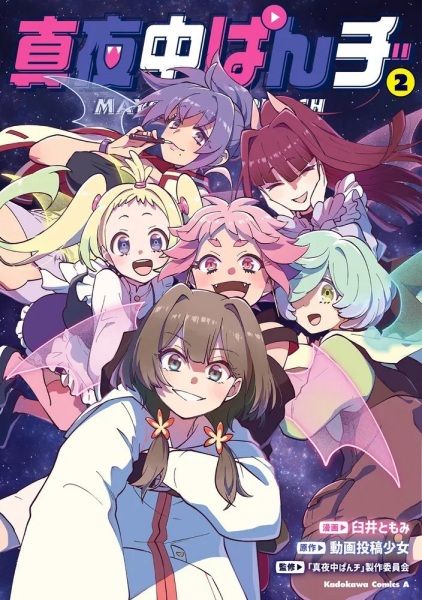 Manga image Mayonaka Punch