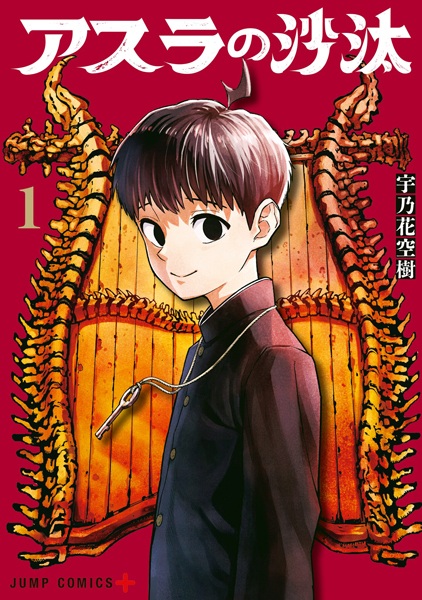 Manga cover Asura no Sata