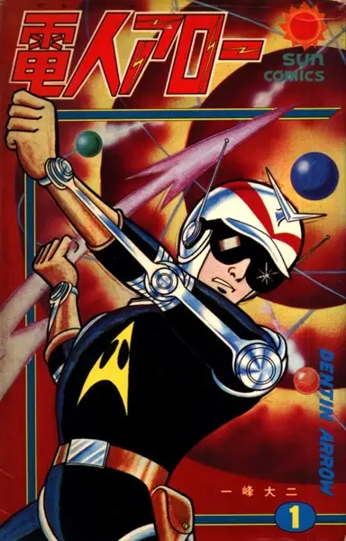 Gambar Cover Manga Denjin Arrow