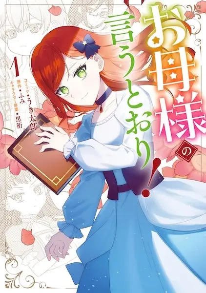 Cover Manga: Okaasama no Iutoori!
