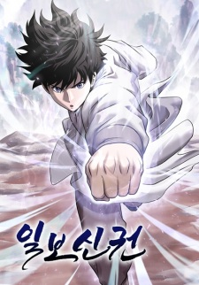Sampul Manga One Step Divine Fist