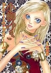 Sampul Manga Koyanagi Yuki Dream Dream