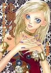Gambar Cover Manga Koyanagi Yuki Dream Dream