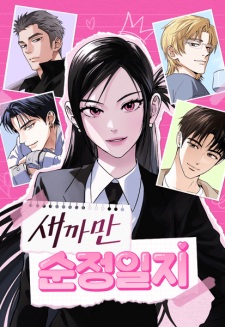 Manga image My Clueless Love Diary