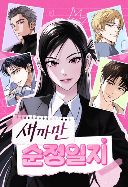 Manga cover My Clueless Love Diary