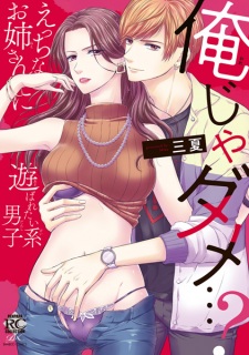 Sampul Manga Ore ja Dame…? Ecchi na Oneesan ni Asobaretai-kei Danshi