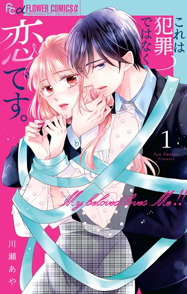 Gambar Cover Manga Kore wa Hanzai dewa Naku Koi desu.