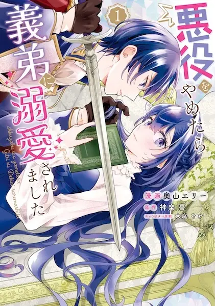 Gambar Cover Manga Akuyaku wo Yametara Gitei ni Dekiai saremashita