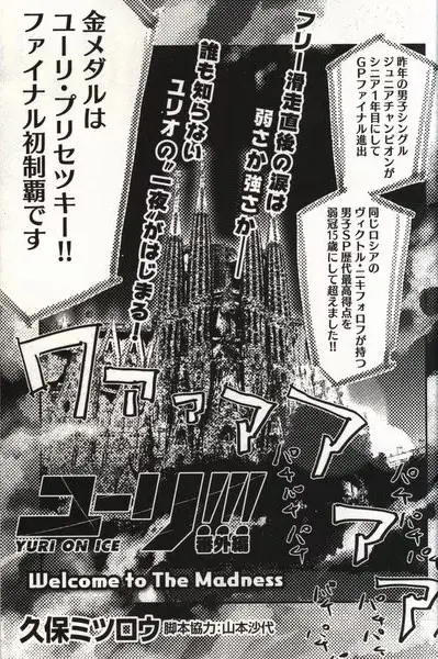 Gambar Cover Manga Yuri!!! on Ice Bangai-hen: Welcome to the Madness