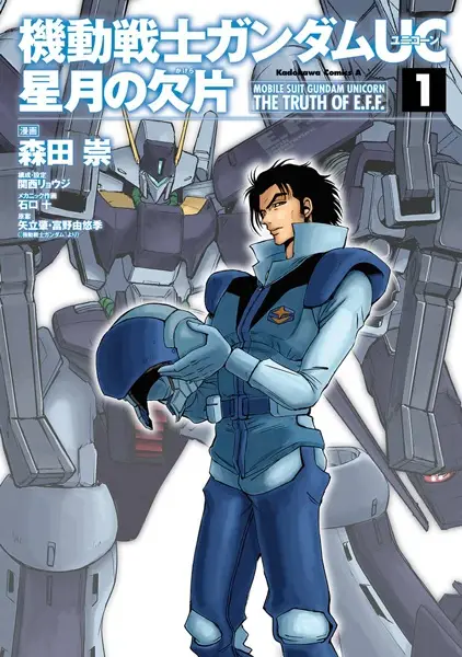 Gambar Cover Manga Kidou Senshi Gundam Unicorn: Hoshizuki no Kakera