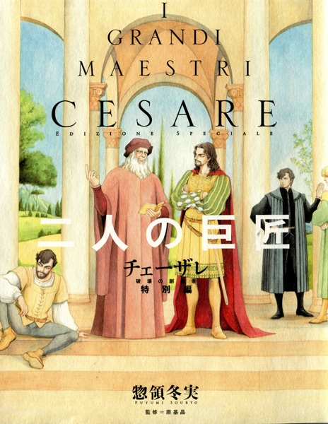Manga image Cesare: Hakai no Souzousha Tokubetsu-hen - Futari no Kyoshou
