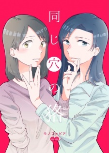 Sampul Manga Onaji Ana no Mujina