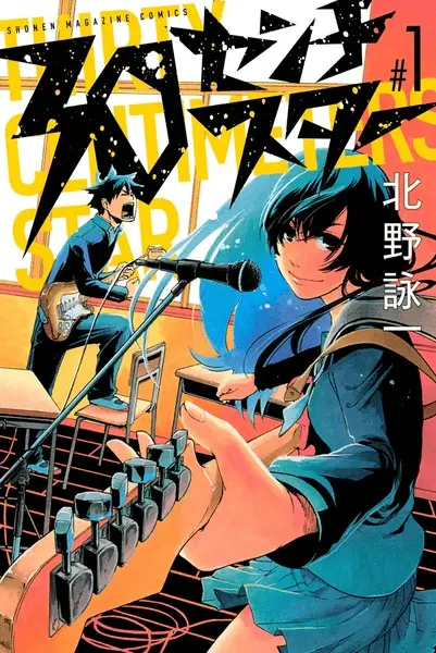 Cover Manga: 30cm Star