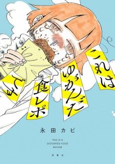 Sampul Manga Kore wa Yuganda Shokurepo desu