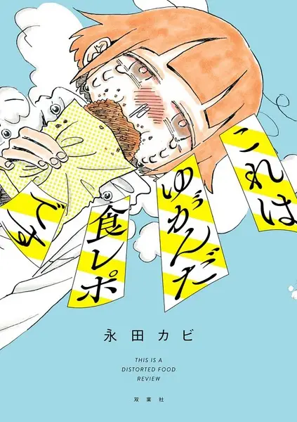 Gambar Cover Manga Kore wa Yuganda Shokurepo desu