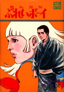 Sampul Manga Burei Boy