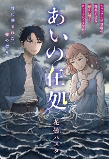 Sampul Manga Ai no Arika