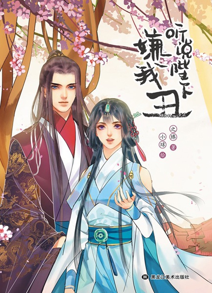 Gambar Cover Manga Wo Zai Huanggong Dang Juju