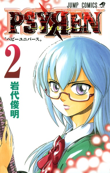 Manga image Psyren