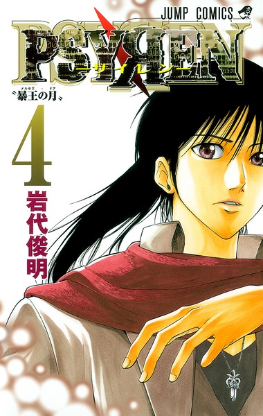 Manga image Psyren