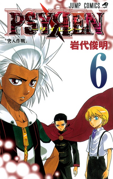 Manga image Psyren