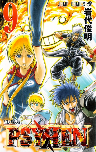 Manga image Psyren