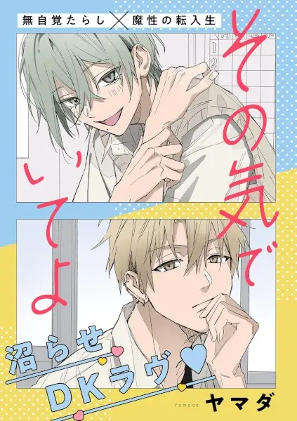 Gambar Cover Manga Sono Ki de Ite yo