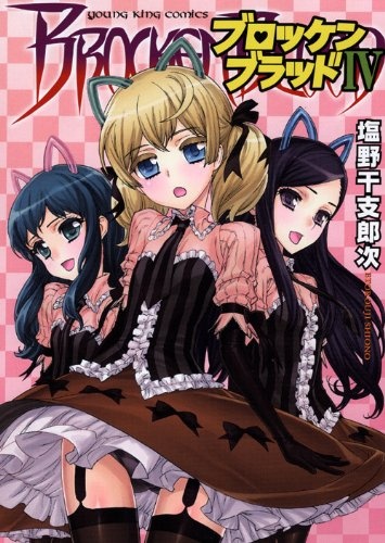 Manga image Brocken Blood