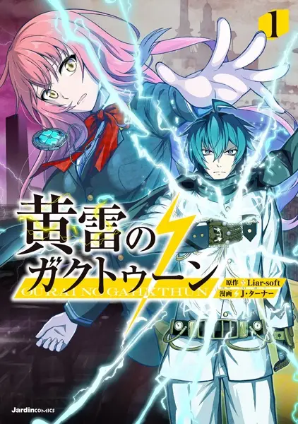 Gambar Cover Manga Ourai no Gahkthun