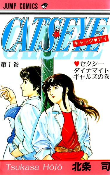 Manga cover Cat's Eye
