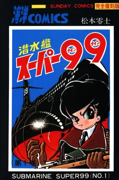 Gambar Cover Manga Submarine Super 99