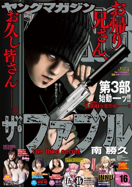 Manga image The Fable: The Third Secret