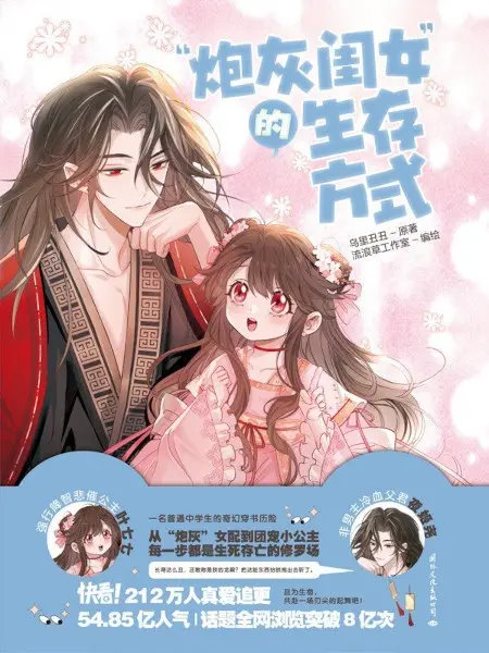 Cover Manga: Paohui Guinu de Shengcun Fangshi