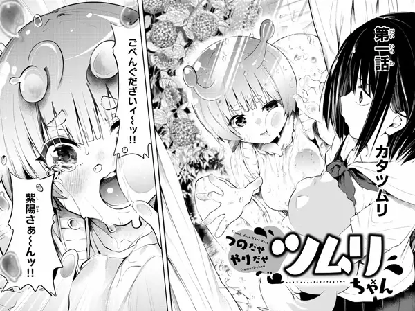 Gambar Cover Manga Tsunodase Yaridase Tsumuri-chan