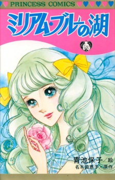 Sampul Manga Miriam Blue no Mizuumi