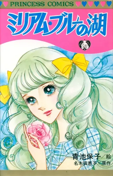 Gambar Cover Manga Miriam Blue no Mizuumi